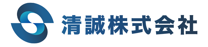 清誠株式会社
